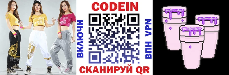 Codein напиток Lean (лин)  Новоалександровск 